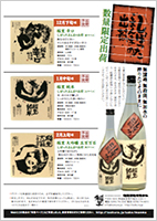 「稲里 純米 熟成出荷」ちらし