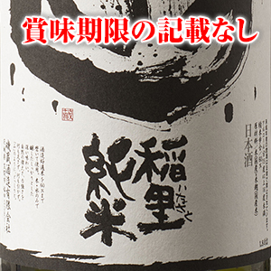 酒には賞味期限の記載義務がない