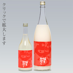 稲里 初搾りイメージ