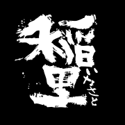 磯蔵酒造