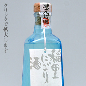 稲里 にごり酒イメージ
